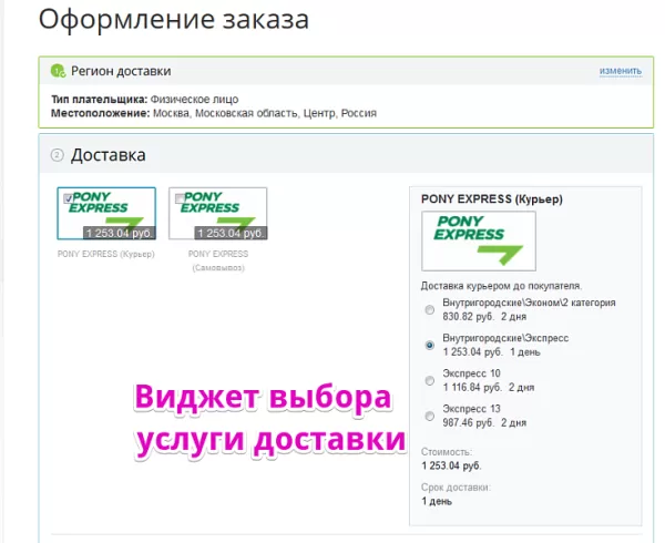 интеграция с pony express на битриксе интеграция с pony express для битрикс