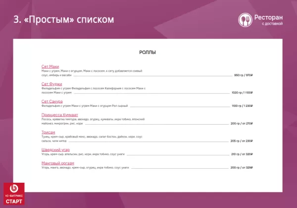 Шаблон ресторан с доставкой. готовый сайт ресторана или кафе с доставкой и бронированием на старте для битрикс
