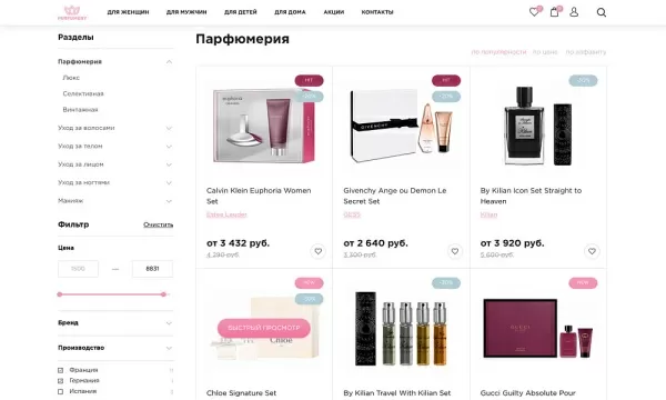 Шаблон интернет-магазин парфюмерии и косметики «крайт: парфюмерия.beauty» для битрикс