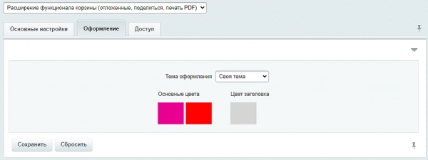 tanais.web: расширение функционала корзины (отложенные, поделиться, печать pdf) на битриксе tanais.web: расширение функционала корзины (отложенные, поделиться, печать pdf) для битрикс