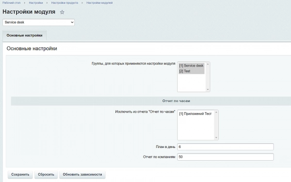 пуск: service desk для битрикс