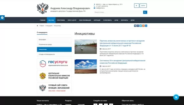 Шаблон simai: сайт кандидата в депутаты – адаптивный с версией для слабовидящих для битрикс