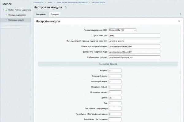 рейтинг маркетинговой активности для битрикс