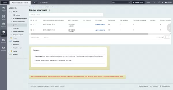 орд api - маркировка саморекламы на сайте для битрикс