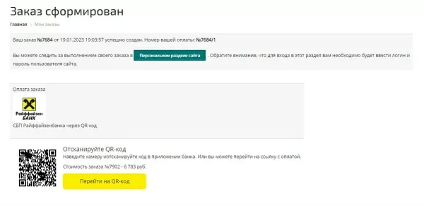 платежный модуль райффайзен банк - эквайринг и сбп (qr-код) для битрикс