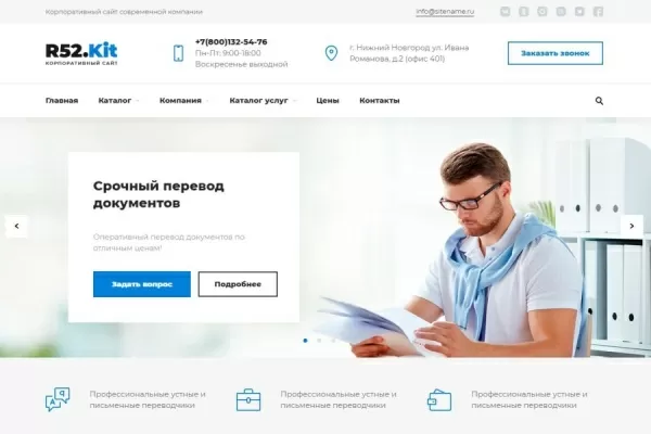 Шаблон бюро переводов - корпоративный сайт для битрикс