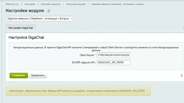 gigachat api - интеграция с нейросетью от сбер для битрикс