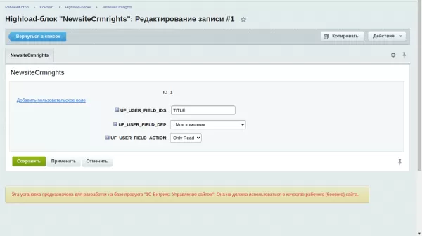 ограничения прав для crm на битриксе ограничения прав для crm для битрикс