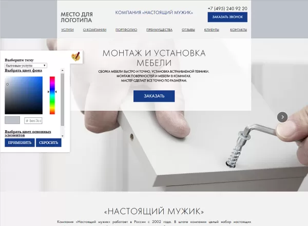 Шаблон мибок: универсальный landing page услуг для битрикс