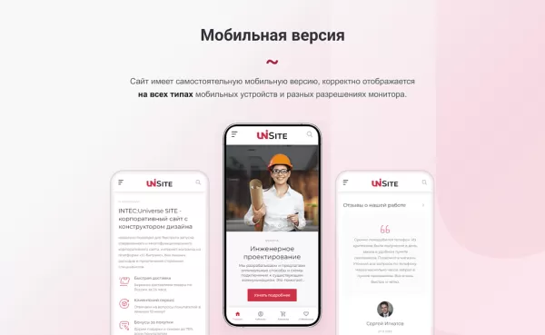 Шаблон intecuniverse site - корпоративный сайт с конструктором дизайна для битрикс