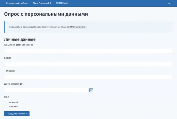 simai: модуль опросов для битрикс