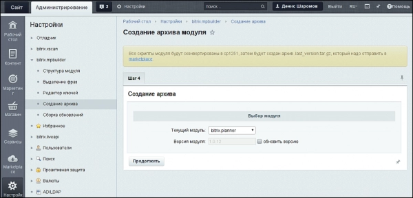 конструктор модулей для маркетплейса на битриксе конструктор модулей для маркетплейса для битрикс