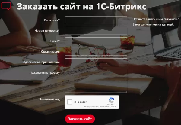 recaptcha для bitrix для битрикс
