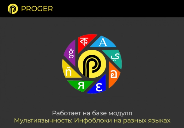 мультиязычность: максимум - интеграция шаблона на битриксе мультиязычность: максимум - интеграция шаблона для битрикс