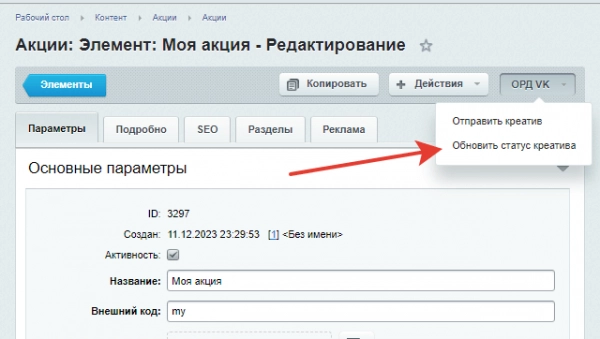 маркировка креативов через орд vk на битриксе маркировка креативов через орд vk для битрикс