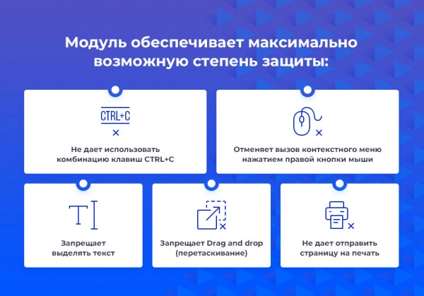 start: защита от копирования текстов и изображений с сайта на битриксе start: защита от копирования текстов и изображений с сайта для битрикс