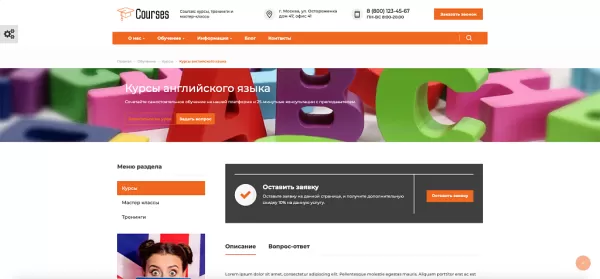 Шаблон courses: курсы, тренинги и мастер-классы для битрикс