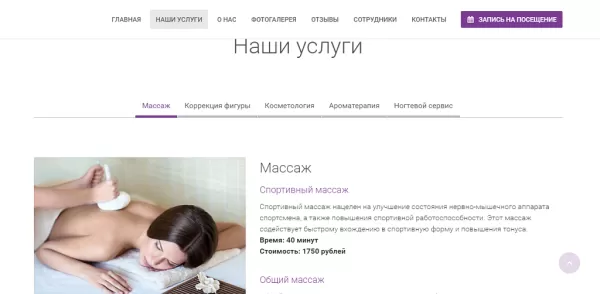 Шаблон универсальный landing page spa-салона (спа-салона), салона красоты,массажного салона для битрикс