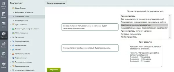 stream telecom: смс, viber, vk рассылки для бизнеса для битрикс