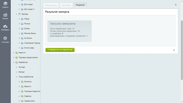 импорт из excel. загрузка каталога товаров 1с-битрикс на битриксе импорт из excel. загрузка каталога товаров 1с-битрикс для битрикс
