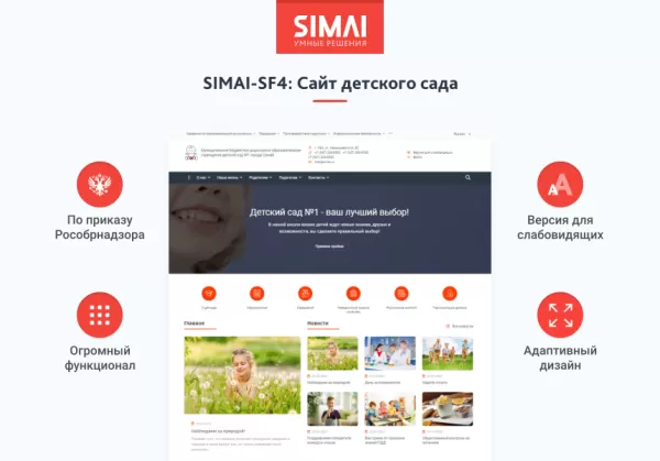 Шаблон simai-sf4: сайт детского сада – адаптивный с версией для слабовидящих для битрикс