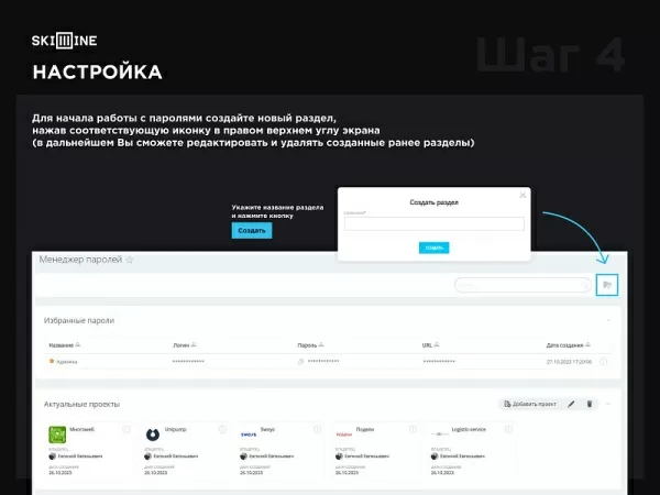 skillline - менеджер паролей для битрикс