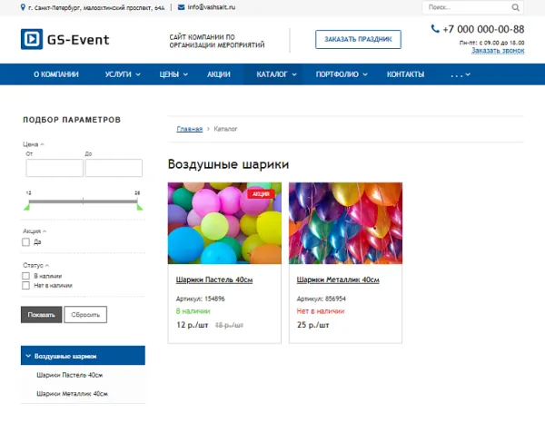 Шаблон gs: event - корпоративы, праздники, свадьбы + каталог для битрикс