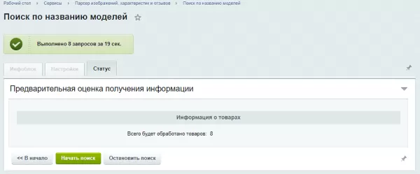 парсер изображений, характеристик, цен, брендов и отзывов для товаров из готовой базы маркета на битриксе парсер изображений, характеристик, цен, брендов и отзывов для товаров из готовой базы маркета для битрикс