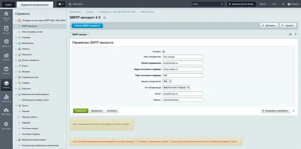 отправка почты через внешний smtp (коробка битрикс24, интернет магазин + сrm) для битрикс