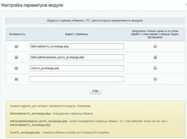 продвинутый обмен с 1с для битрикс