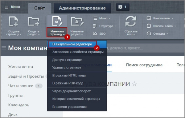 скрыть часть оргструктуры на битриксе скрыть часть оргструктуры для битрикс