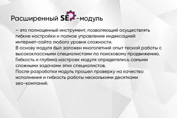 расширенный seo-модуль: управление индексацией сайта для битрикс