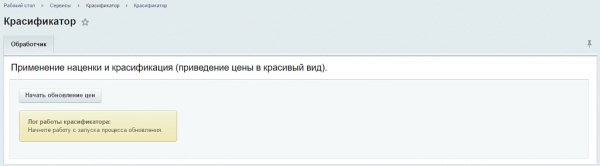 красификатор цен и управление наценками для битрикс