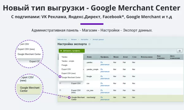выгрузка товаров в google merchant, vk реклама, яндекс директ, facebook* instagram* экспорт каталога на битриксе выгрузка товаров в google merchant, vk реклама, яндекс директ, facebook* instagram* экспорт каталога для битрикс
