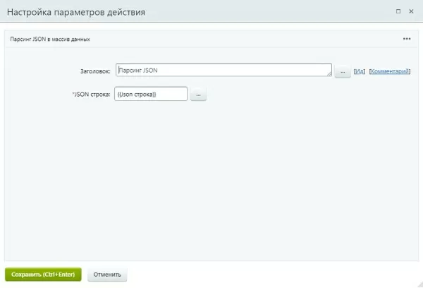 активити «парсинг json» для битрикс