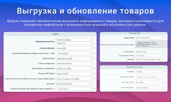 интеграция с ozon (озон) через seller api: выгрузка товаров, обновление цен и остатков, заказы fbs для битрикс