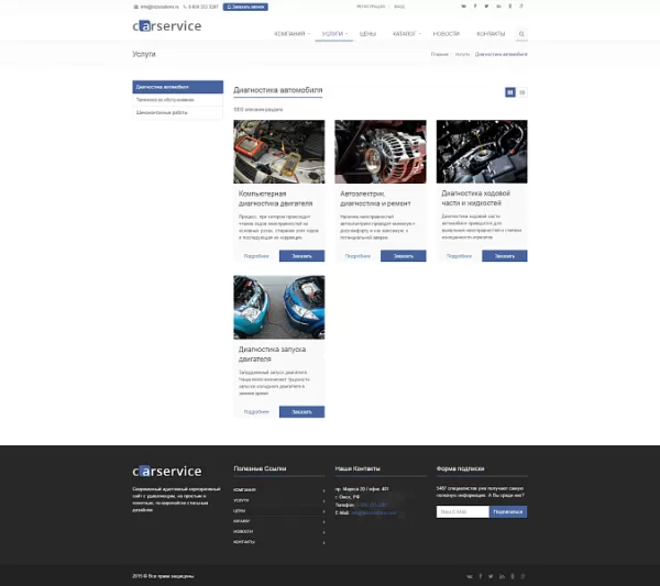 Шаблон carservice: типовой сайт автоcервиса для битрикс