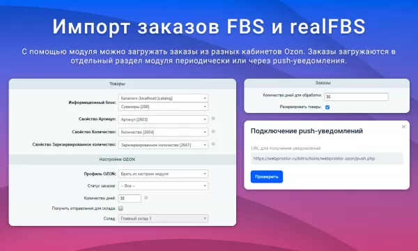 интеграция с ozon (озон) через seller api: выгрузка товаров, обновление цен и остатков, заказы fbs для битрикс