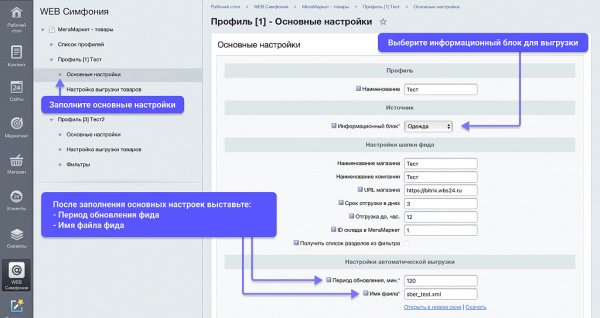 wbs24: интеграция с мегамаркет - фид обновления товара и цен, остатки по api 2.0 для битрикс