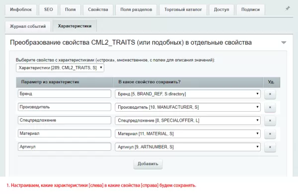 Преобразователь свойства CML2_TRAITS (из 1С)