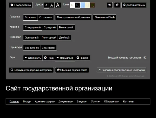слабовид lite: версия для слабовидящих для битрикс