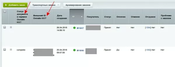 1с-рарус: облачная касса для битрикс