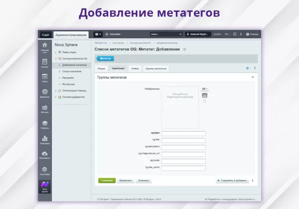 nova sphere: система установки метатегов opengraph и twitter для битрикс