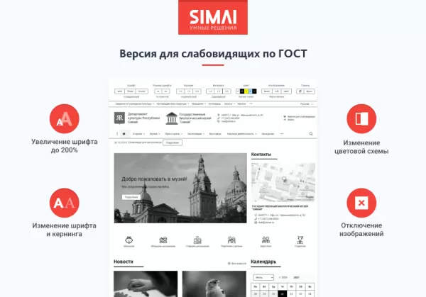 Шаблон simai-sf4: сайт учреждения культуры - музея, адаптивный с версией для слабовидящих для битрикс