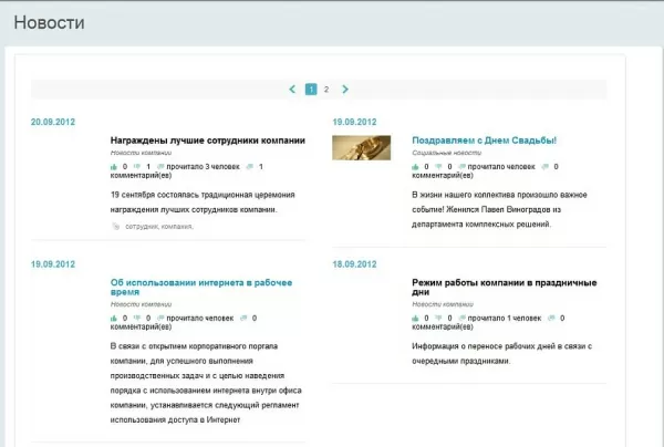 корпоративные новости для битрикс