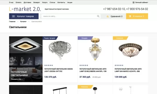 Шаблон интернет-магазин освещения и товаров для света «крайт: luster-market 2.0» для битрикс