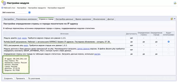 определение местоположения по ip адресу для битрикс