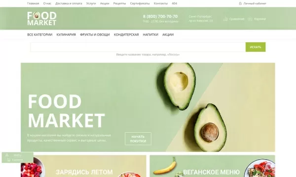 Шаблон интернет-магазин продуктов питания и доставки еды «крайт: продукты питания.retail24» с конструктором на битриксе Шаблон интернет-магазин продуктов питания и доставки еды «крайт: продукты питания.retail24» с конструктором для битрикс