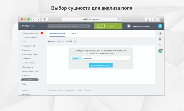 fusion: анализатор полей для битрикс