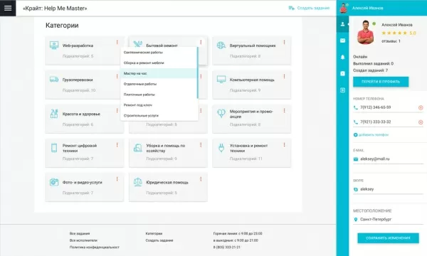Шаблон helpmemaster - отраслевой сервис поиска исполнителей и специалистов, биржа фриланса, портал услуг для битрикс